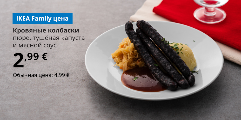 Бараньи котлеты с картофельным пюре, соусом и овощами подаются на белой тарелке, установленной на серой столешнице. В левом верхнем углу указана цена IKEA Family – 2,99 €, обычная цена – 4,99 €.